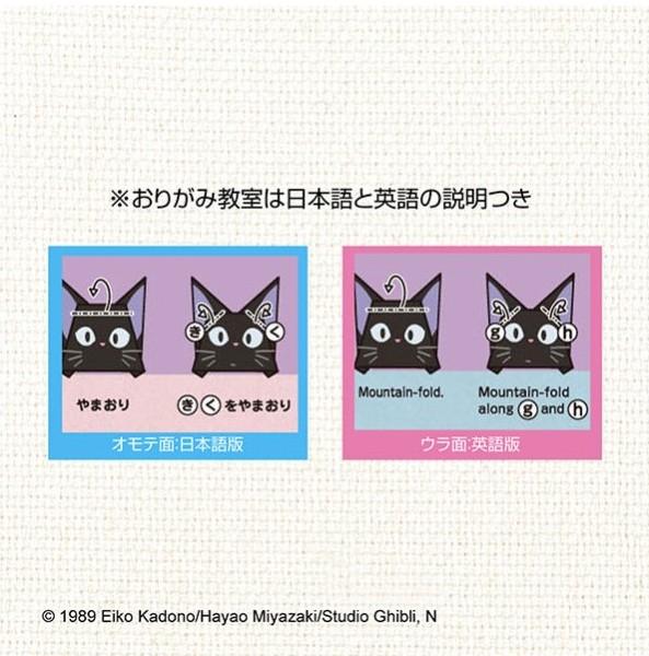 KIKI LA PETITE SORCIERE - Kiki - Set Origami 15x15cm