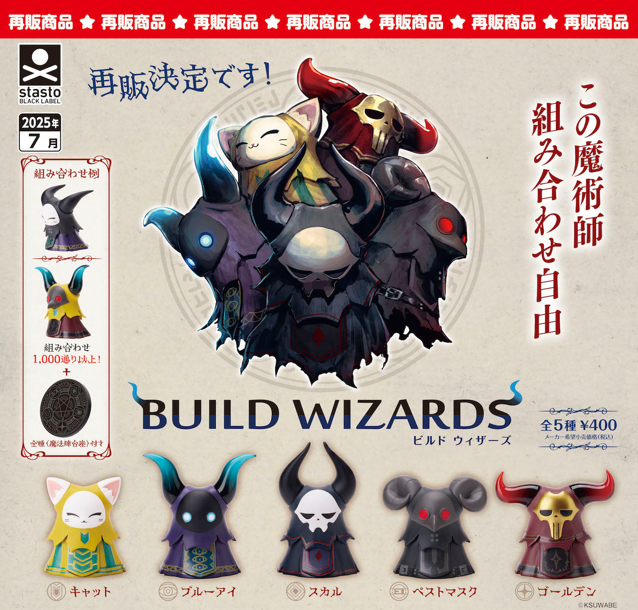 GASHAPON - Build Wizards (30 Capsule 58mm)