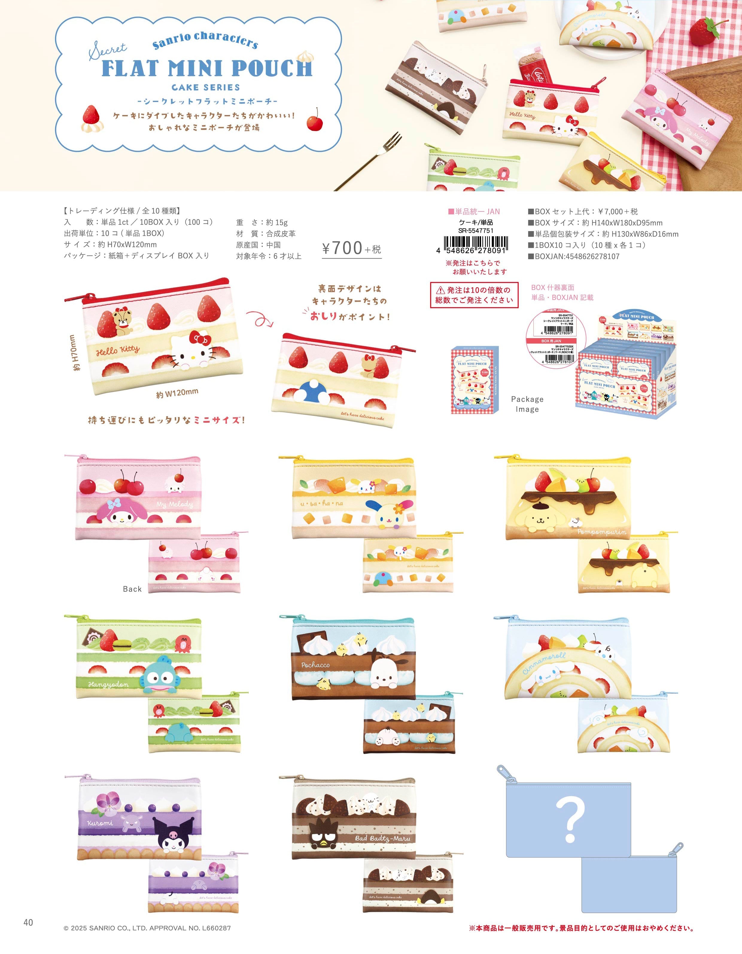 SANRIO - Characters - Mini Pouch BLIND BOX