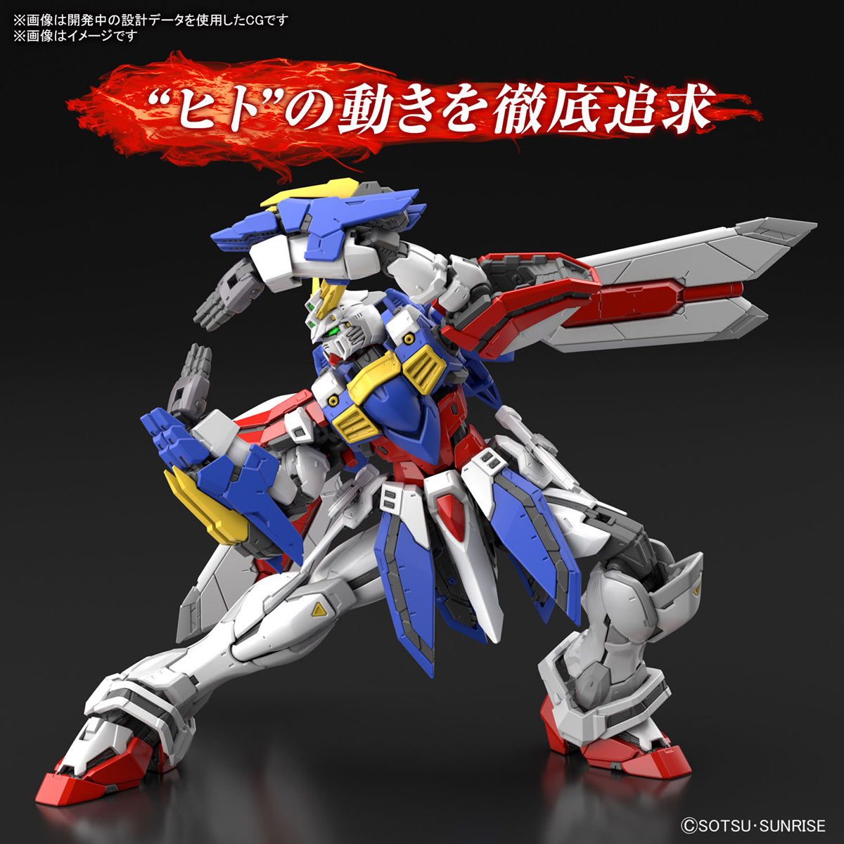 RG God Gundam 1/144