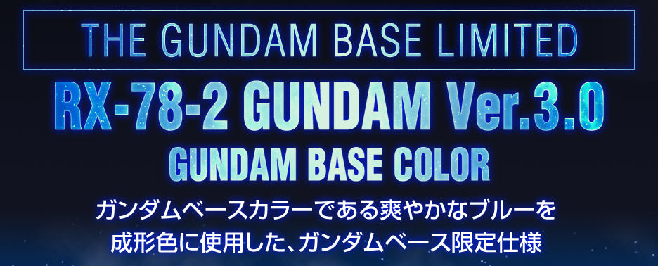 MG RX-78-2 GUNDAM VER. 3.0 GUNDAM BASE COLOR