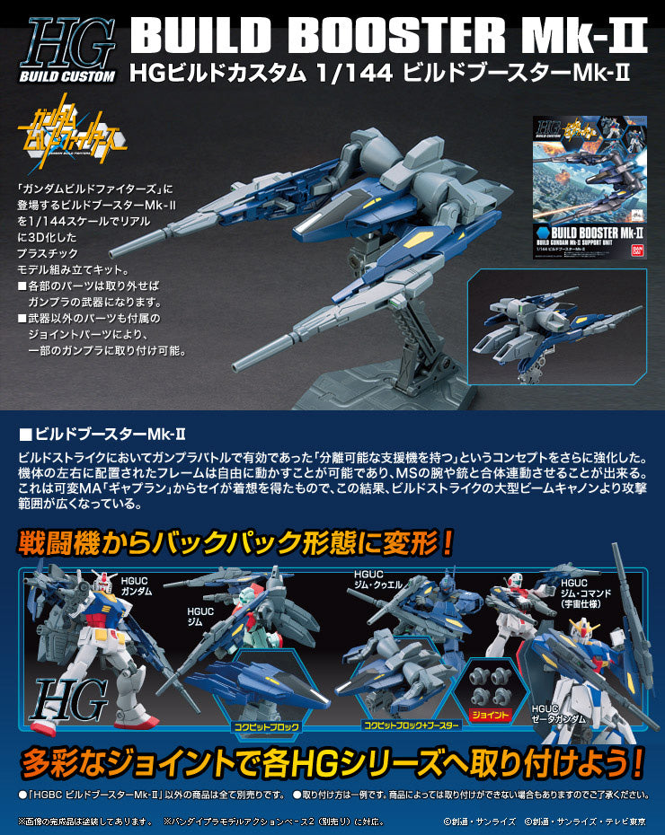 HG Build Booster MK-II 1/144