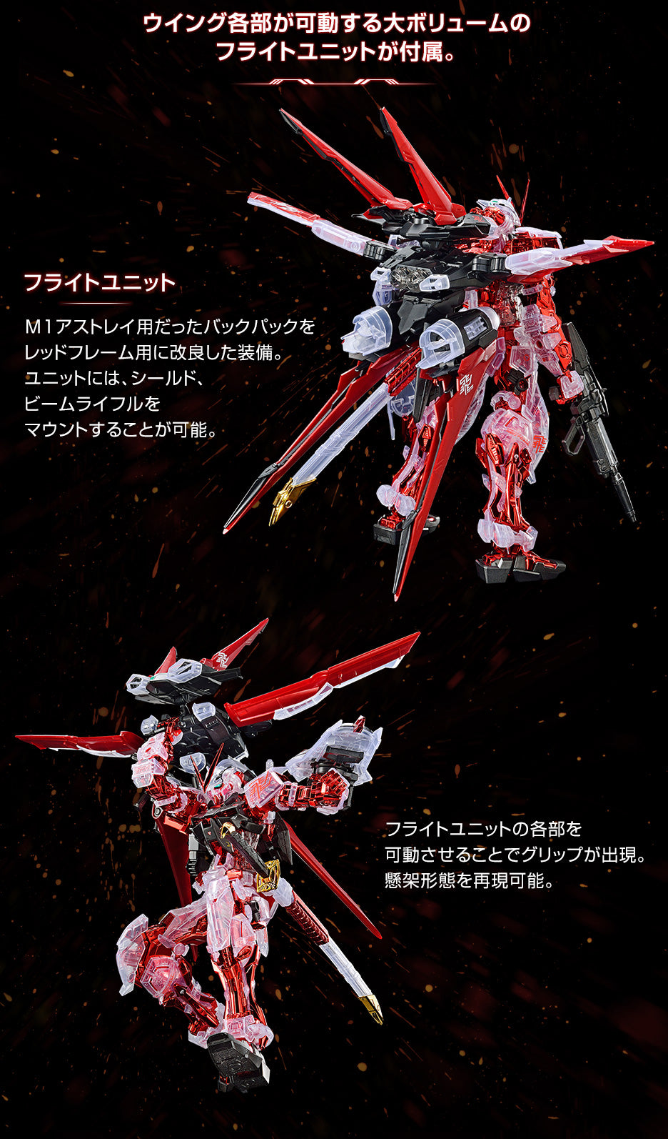 MG 1/100 Gundam Base Limited Gundam Astray Red Frame Flight Unit Plated Frame / Clear Color