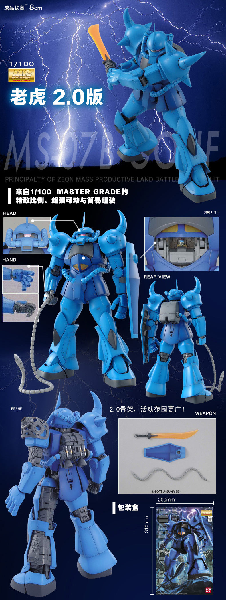 MG MS-07B Gouf Ver. 2.0 1/100