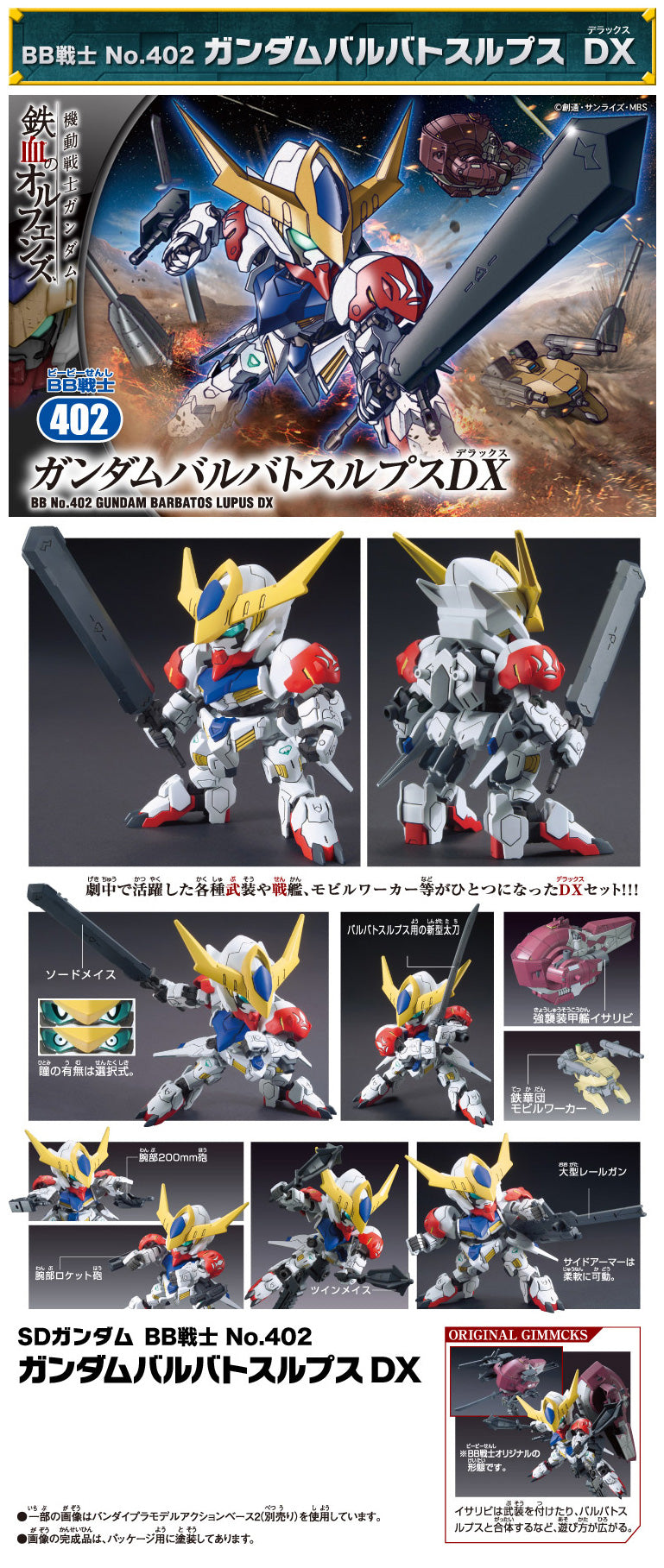 SD BB Senshi Gundam Barbatos Lupus DX