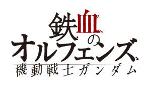 Mobile Suit Gundam Iron-Blooded Orphans logo