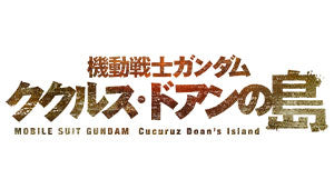 Mobile Suit Gundam Cucuruz Doan's Island