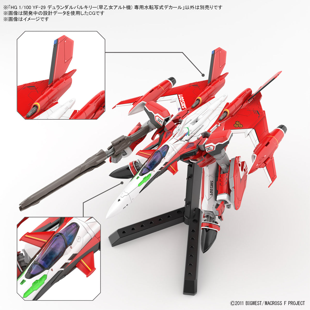 HG 1/100 YF-29 Durandal Valkyrie (Alto Saotome Machine) Exclusive water slide decal
