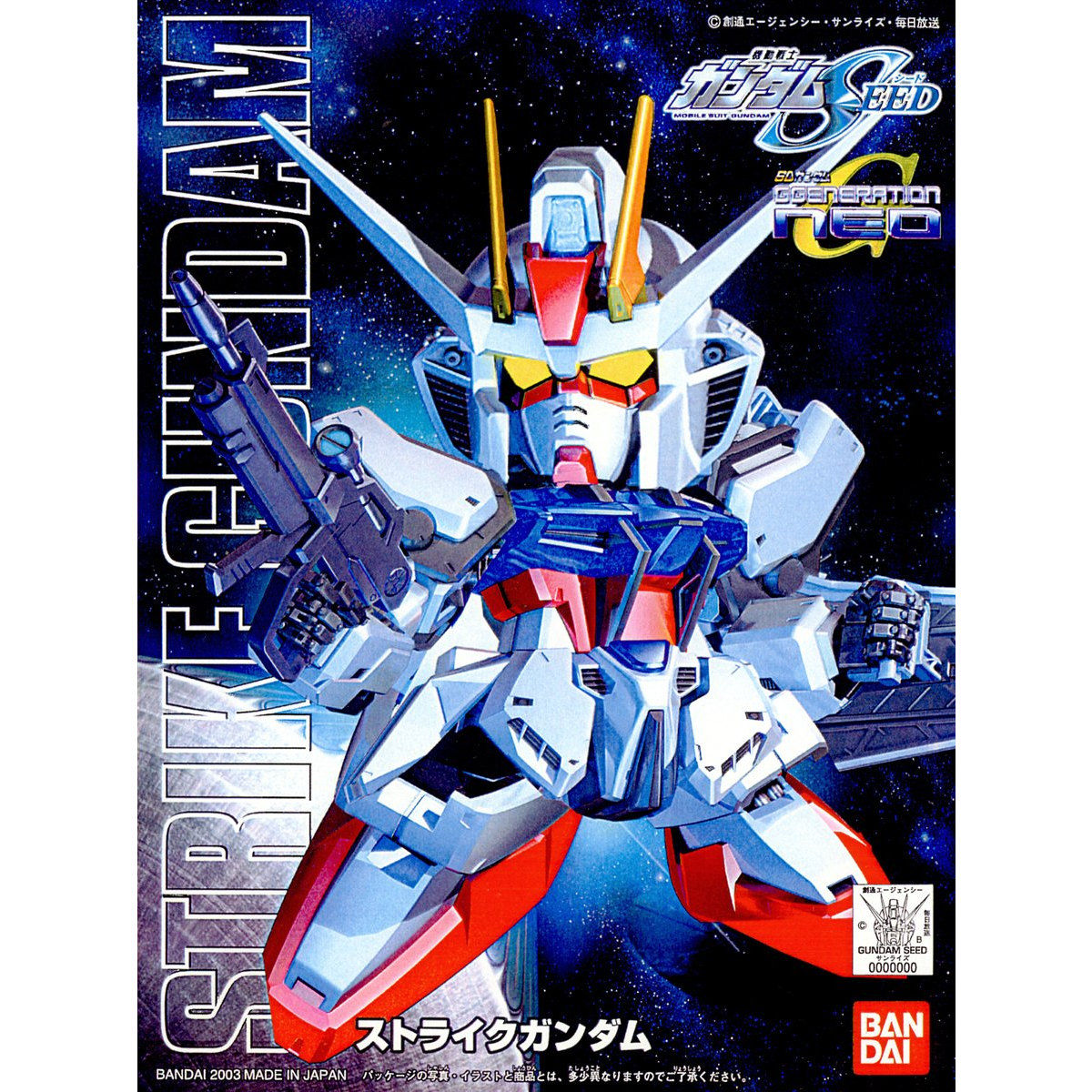 SD BB Senshi 246 Strike Gundam