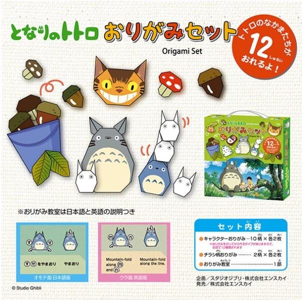 MY NEIGHBOR TOTORO - Totoro - Origami Set