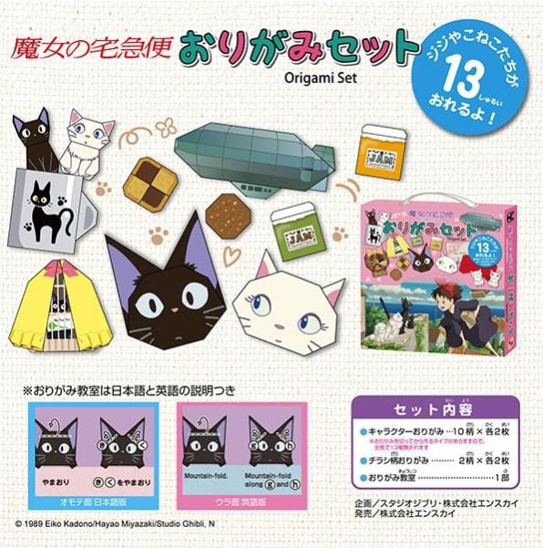 KIKI'S DELIVERY SERVICE - Kiki - Origami Set 15x15cm