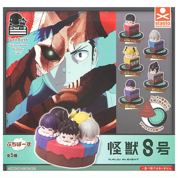 GASHAPON - KAIJU N° 8 Petit Birth (30 Capsule 58mm)
