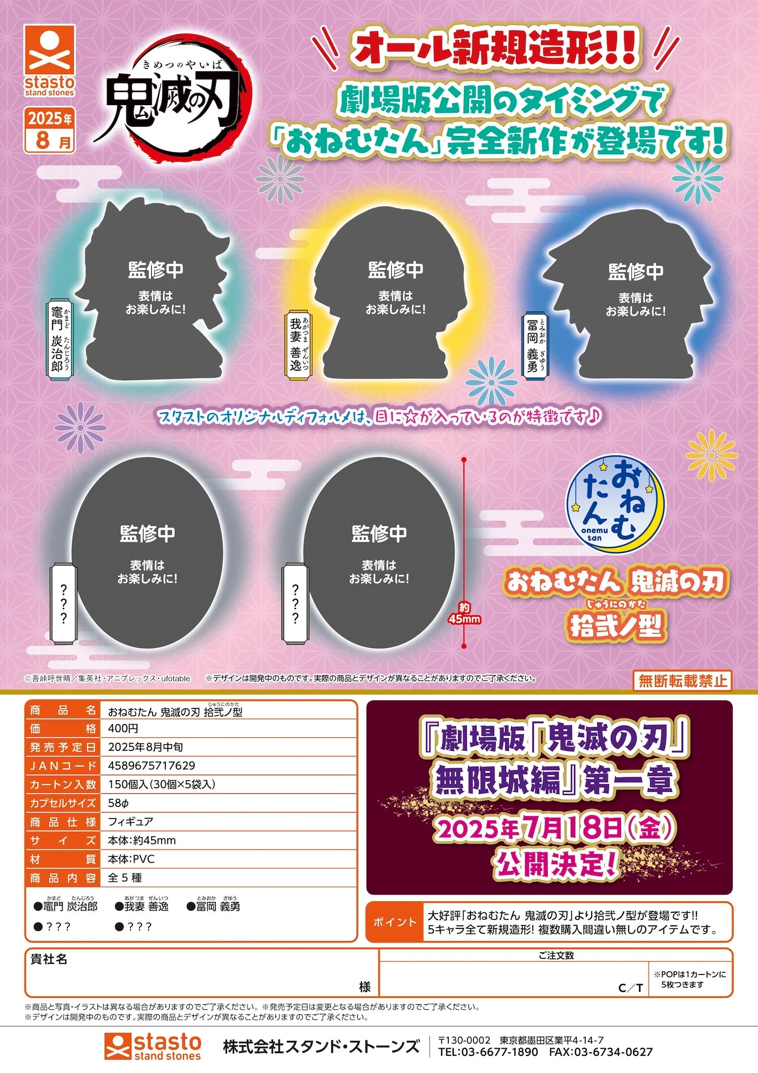 GASHAPON - Demon Slayer Twelveth Form (30 Capsule 58mm)