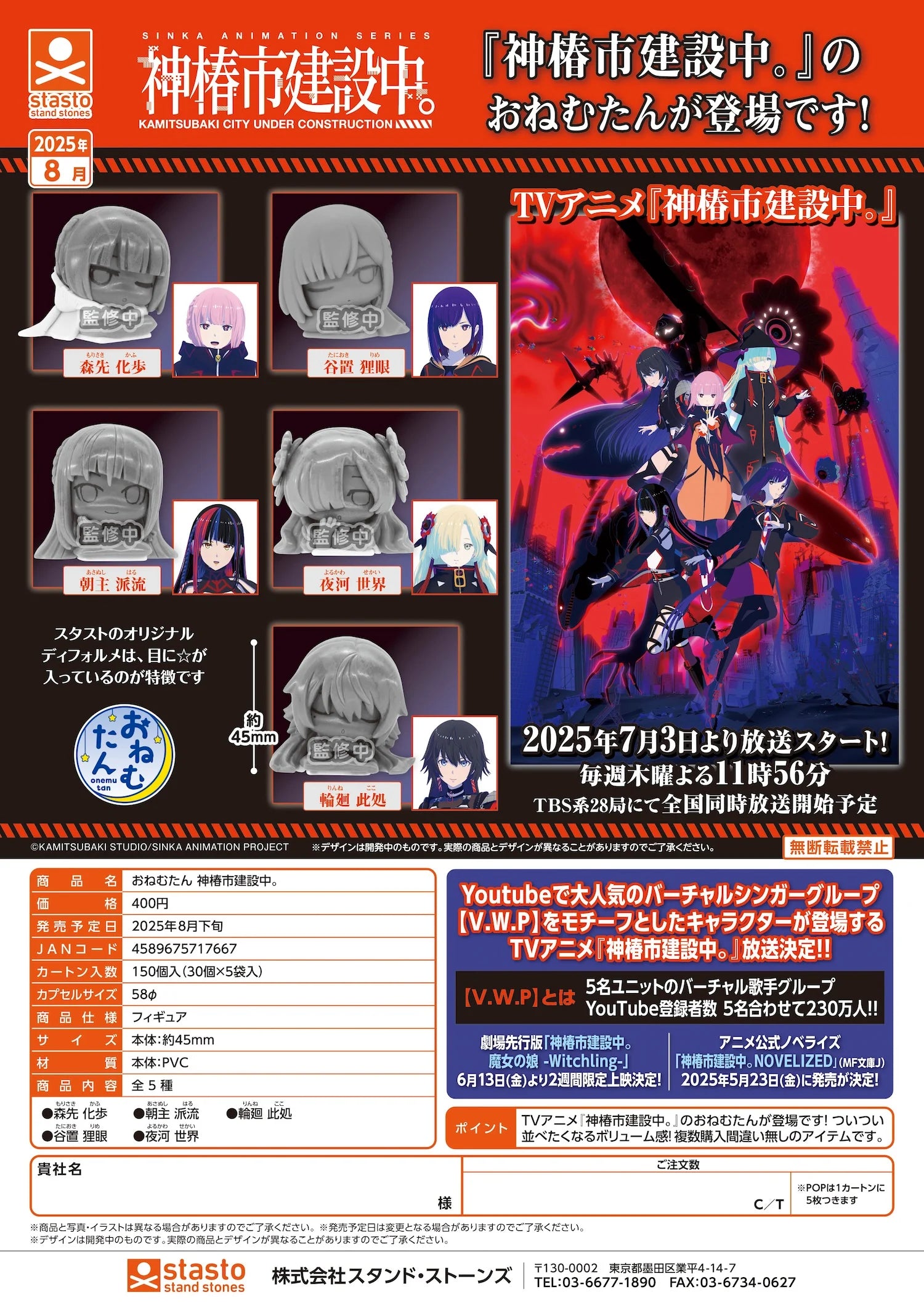 GASHAPON - Kamitsubaki City Under Construction (30 Capsule 58mm)