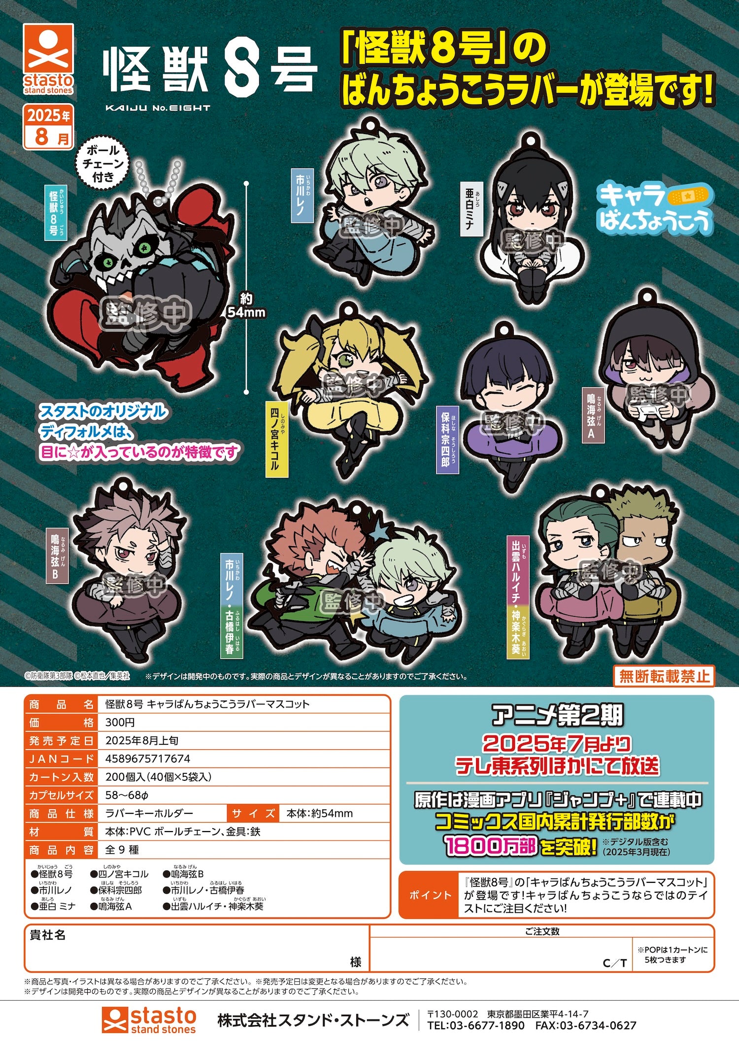 GASHAPON - Kaiju No.8 Rubber Plate (40 Capsule 58mm)