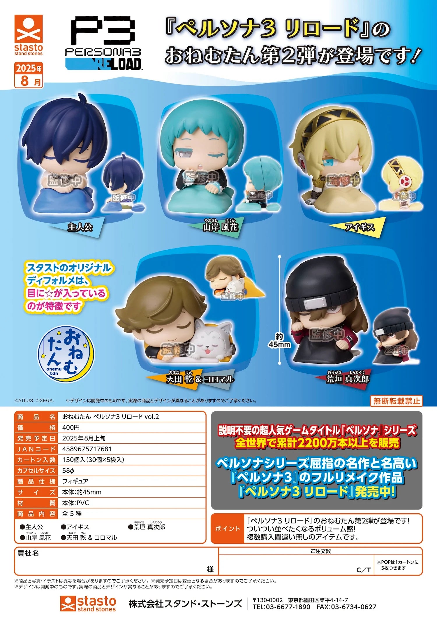 GASHAPON - Persona3 Onemutan Reload Vol2 (30 Capsule 58mm)