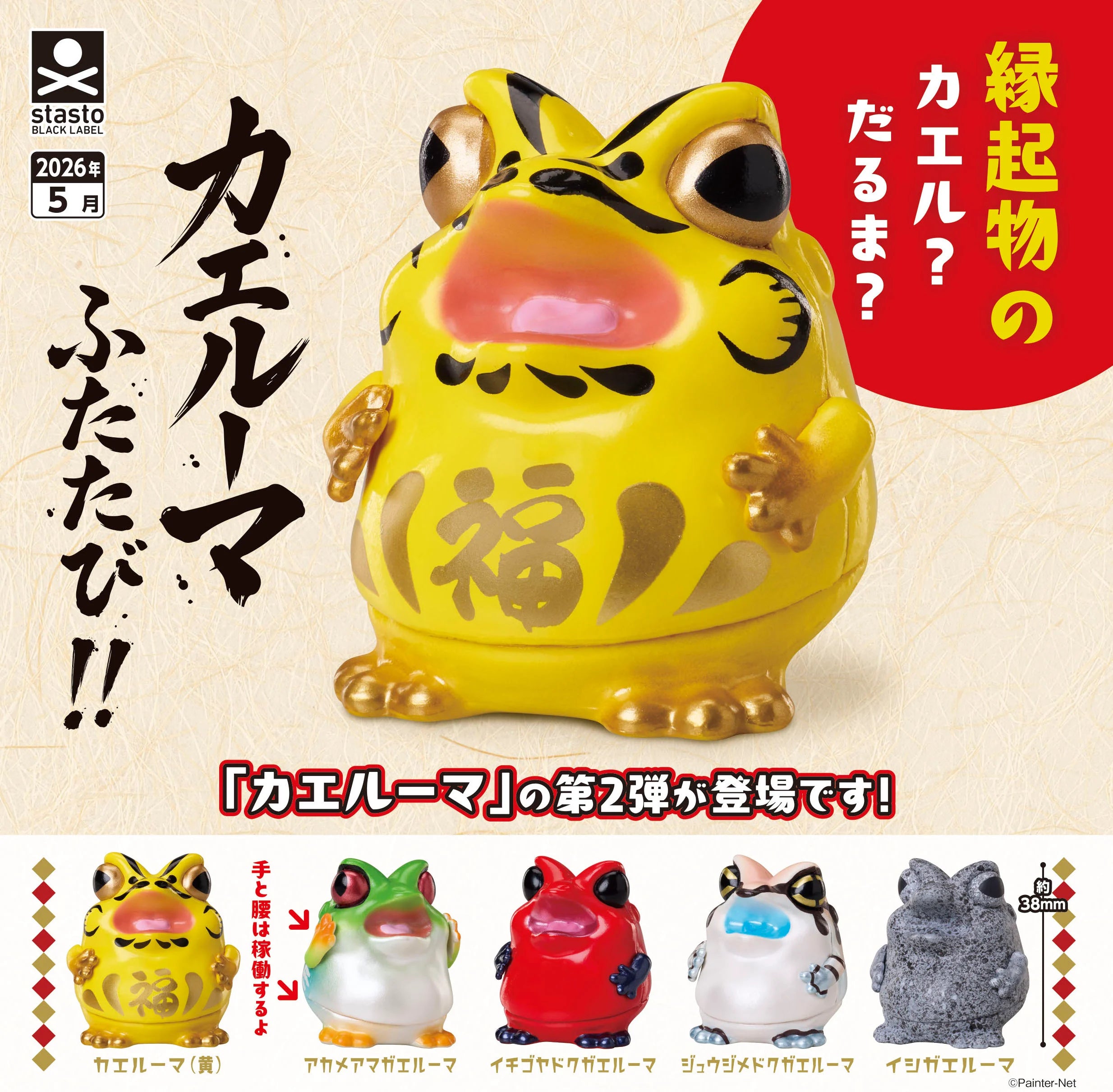 GASHAPON - Kaeruma Again (30 Capsule 58mm)