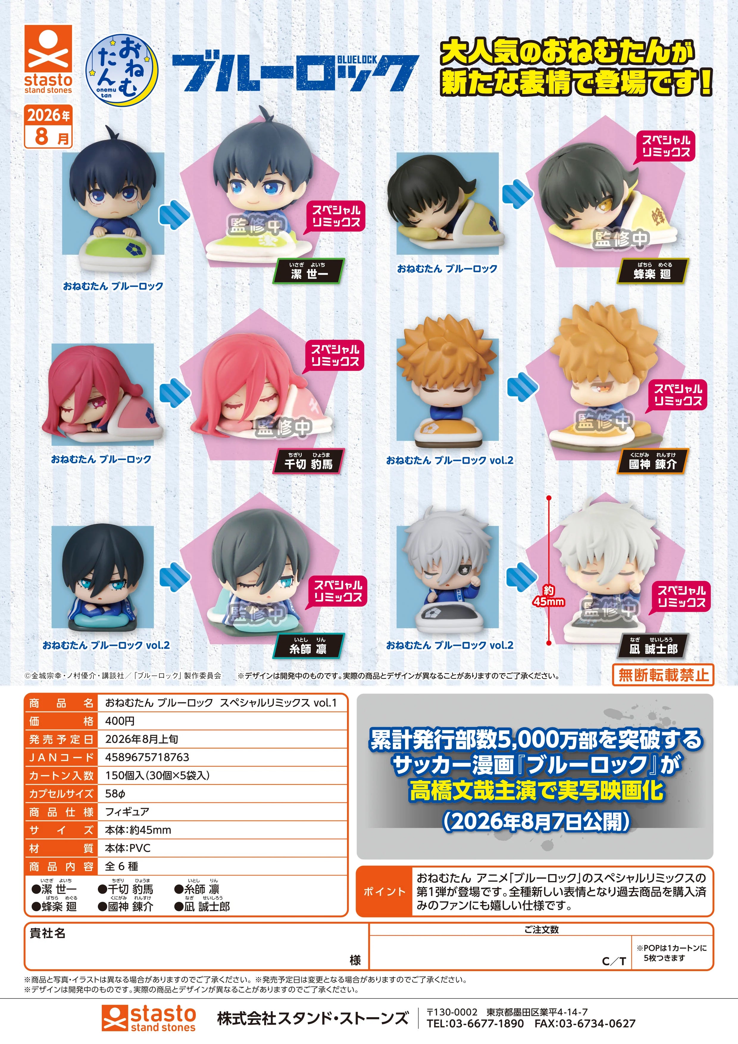 GASHAPON - Onemutan Blue Lock Special Remix 1 (30 Capsule 58mm)