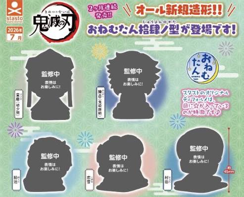 GASHAPON - Onemutan Demon Slayer fourteen form (30 Capsule 58mm)