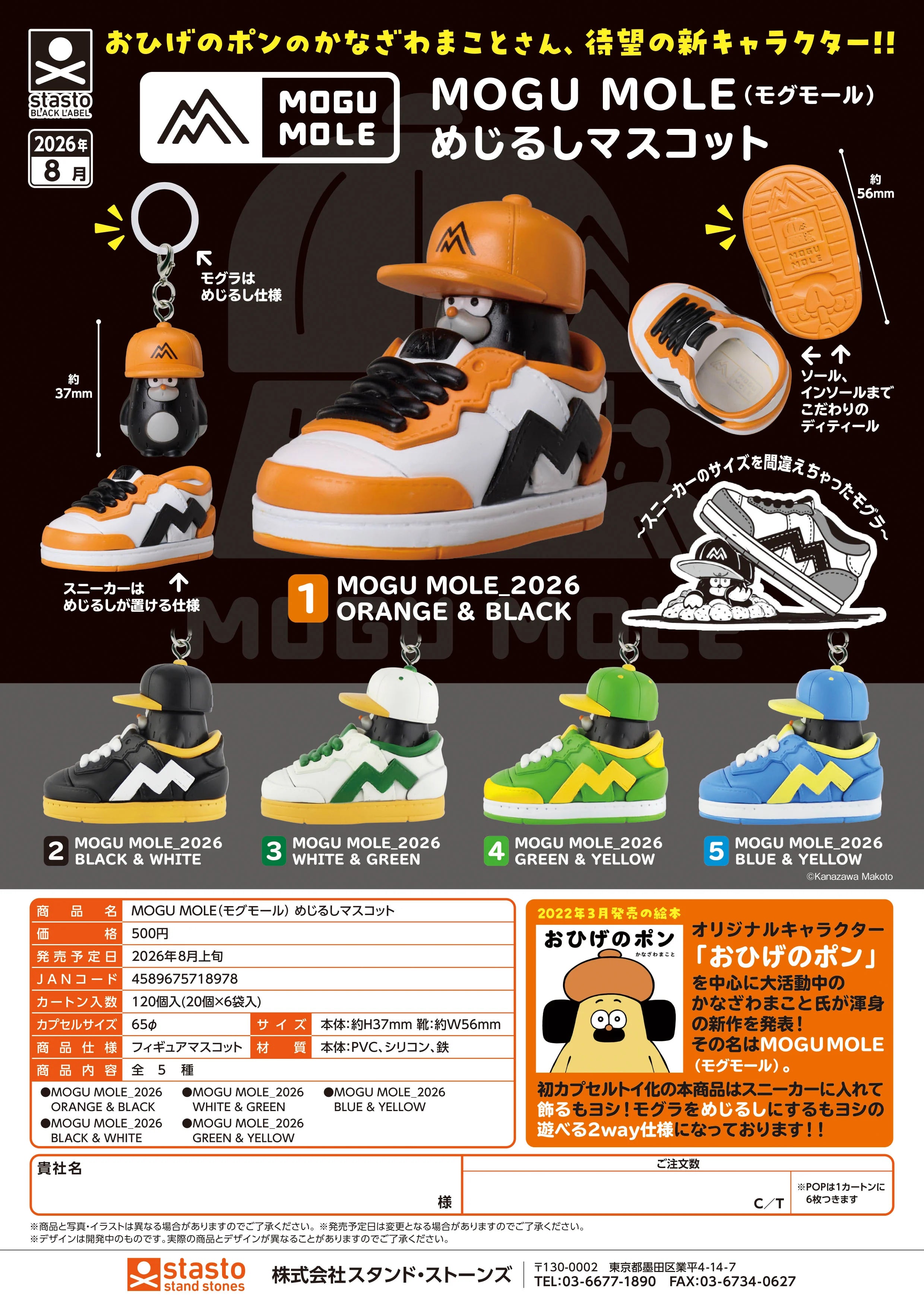 GASHAPON - Mogu Mole Mascot (20 Capsule 65mm)