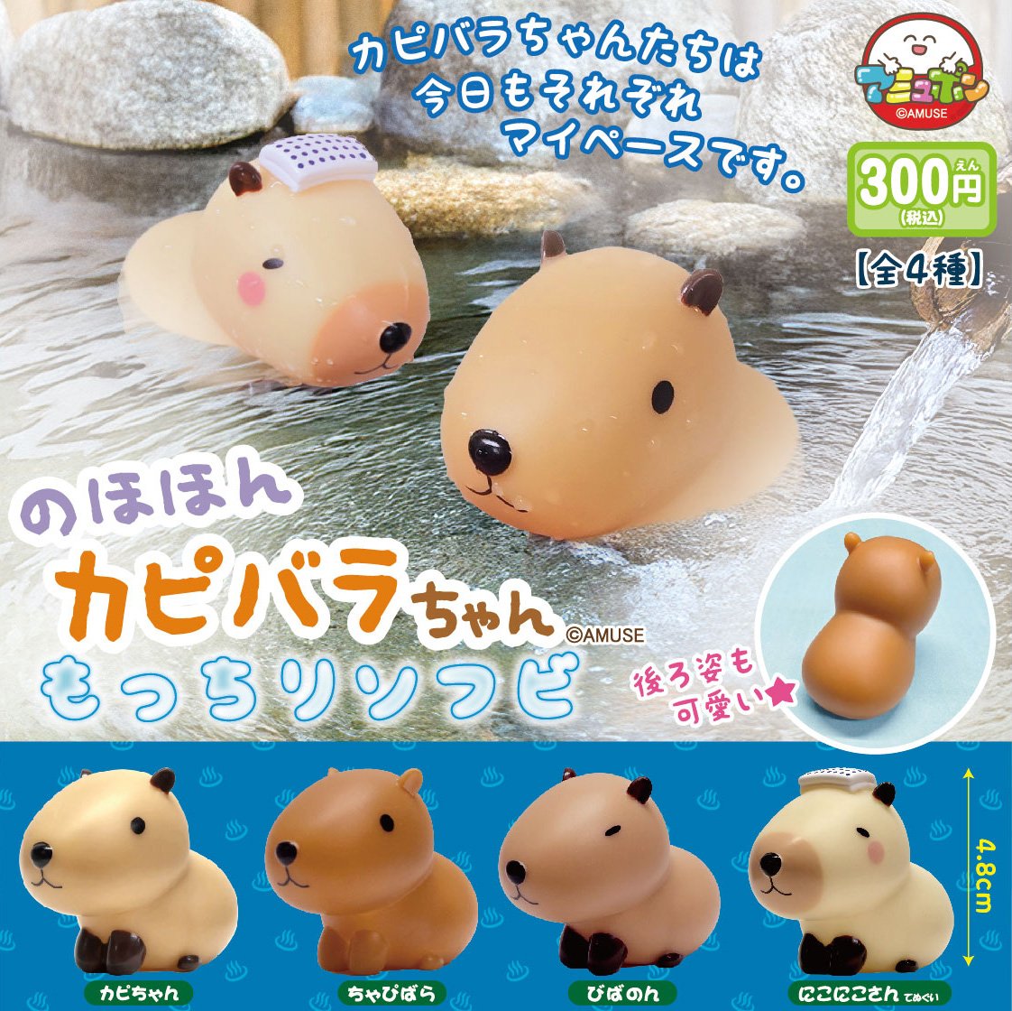 GASHAPON - Nohohon Capybara-chan Mocchiri (40 Capsule)