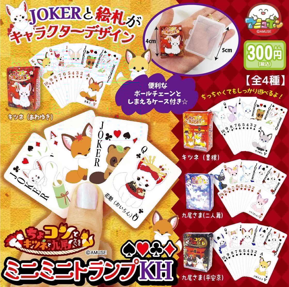 GASHAPON - Chokon to Kitsune Mini Playing Cards (40 Capsule)