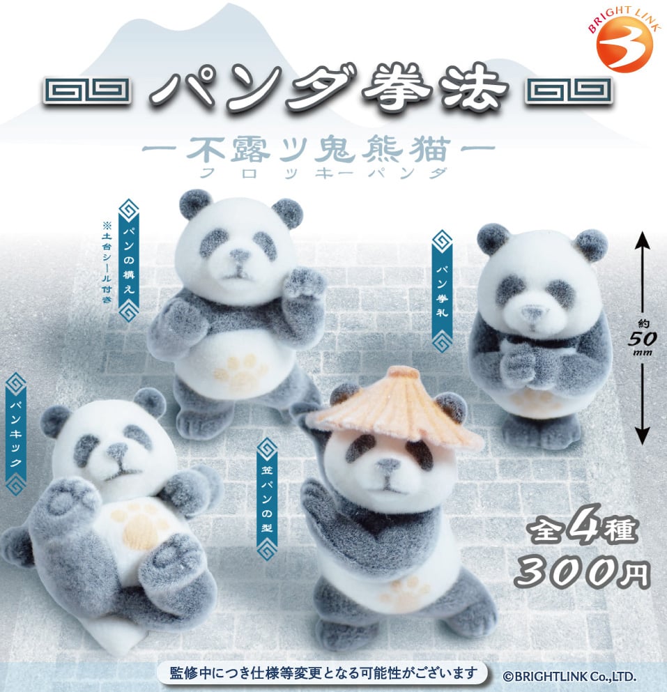 GASHAPON - Panda Kenpo - Flocky Panda (Lot de 40 Capsule)