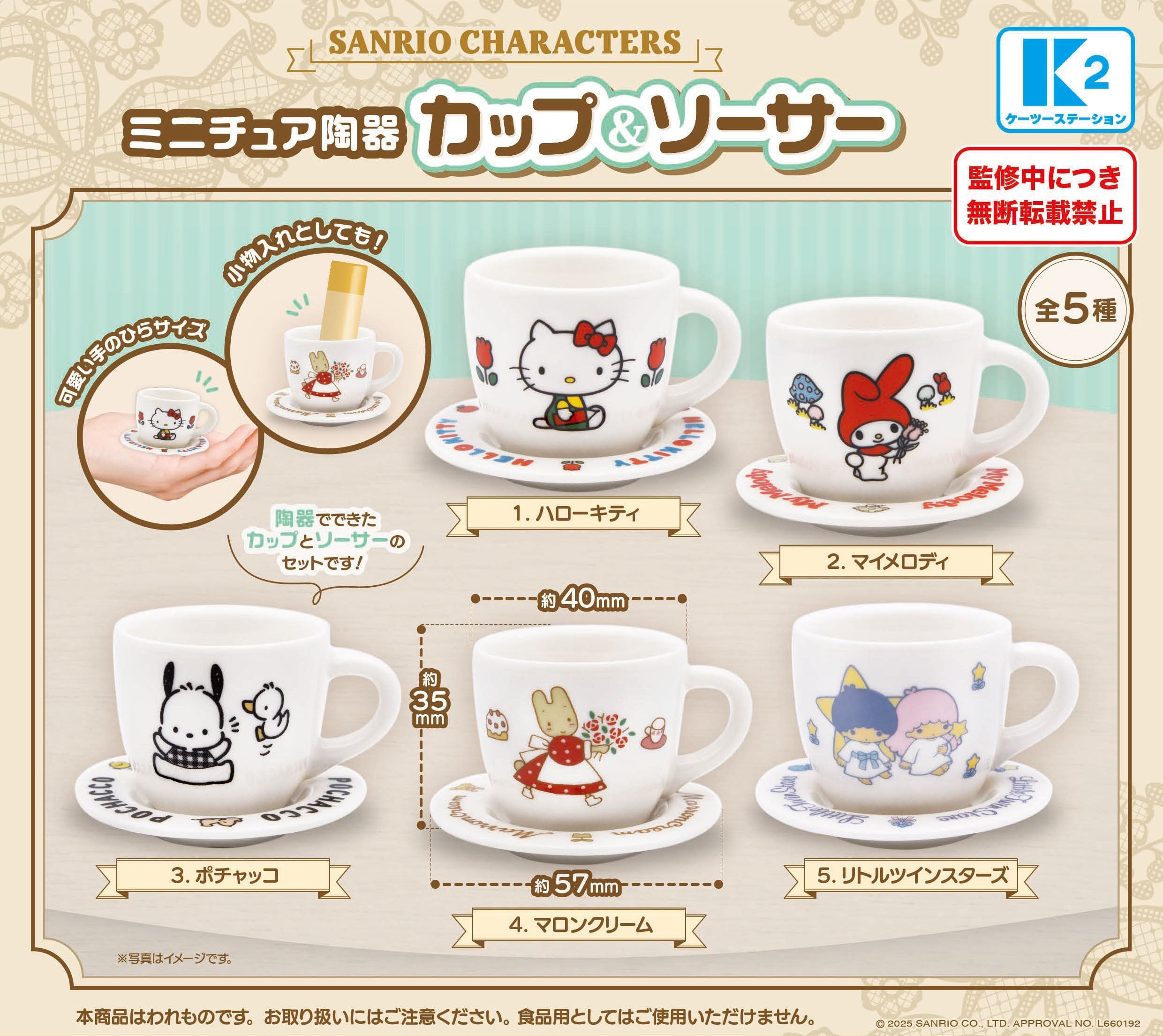 GASHAPON - Sanrio Miniature Ceramic Cup & Saucer (30 Capsule)