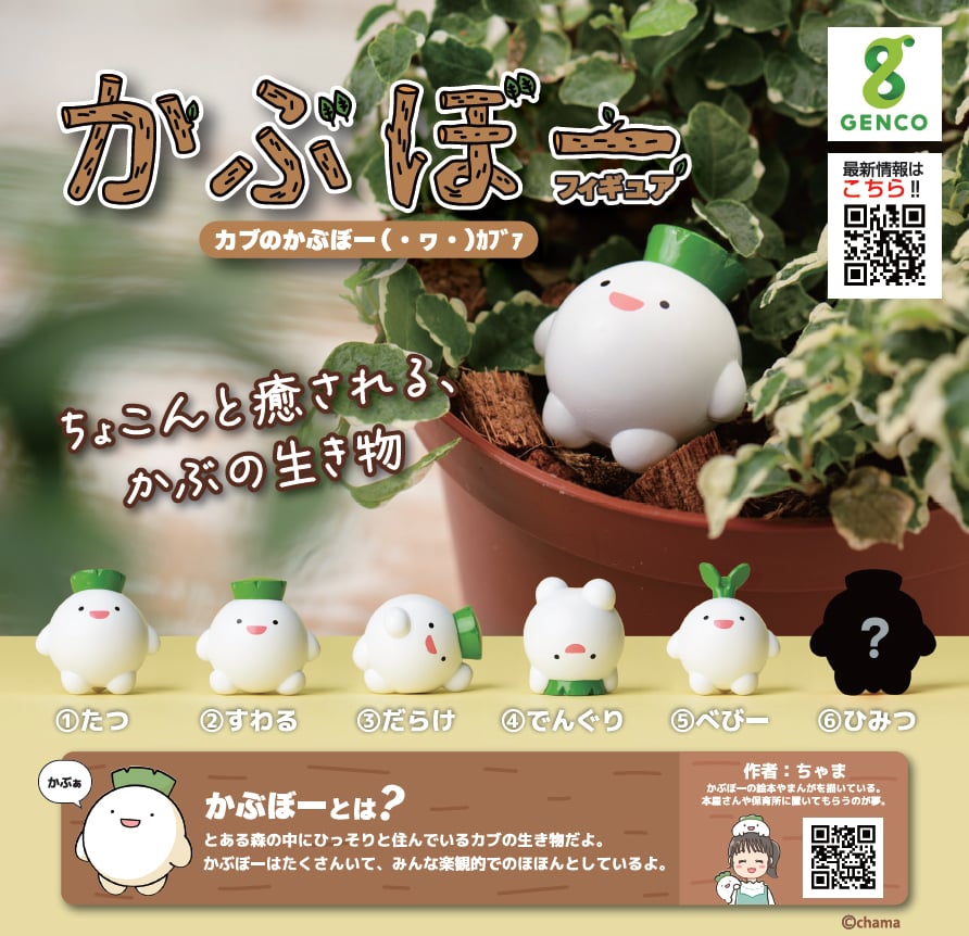 GASHAPON - Kabubo Figure (40 Capsule)