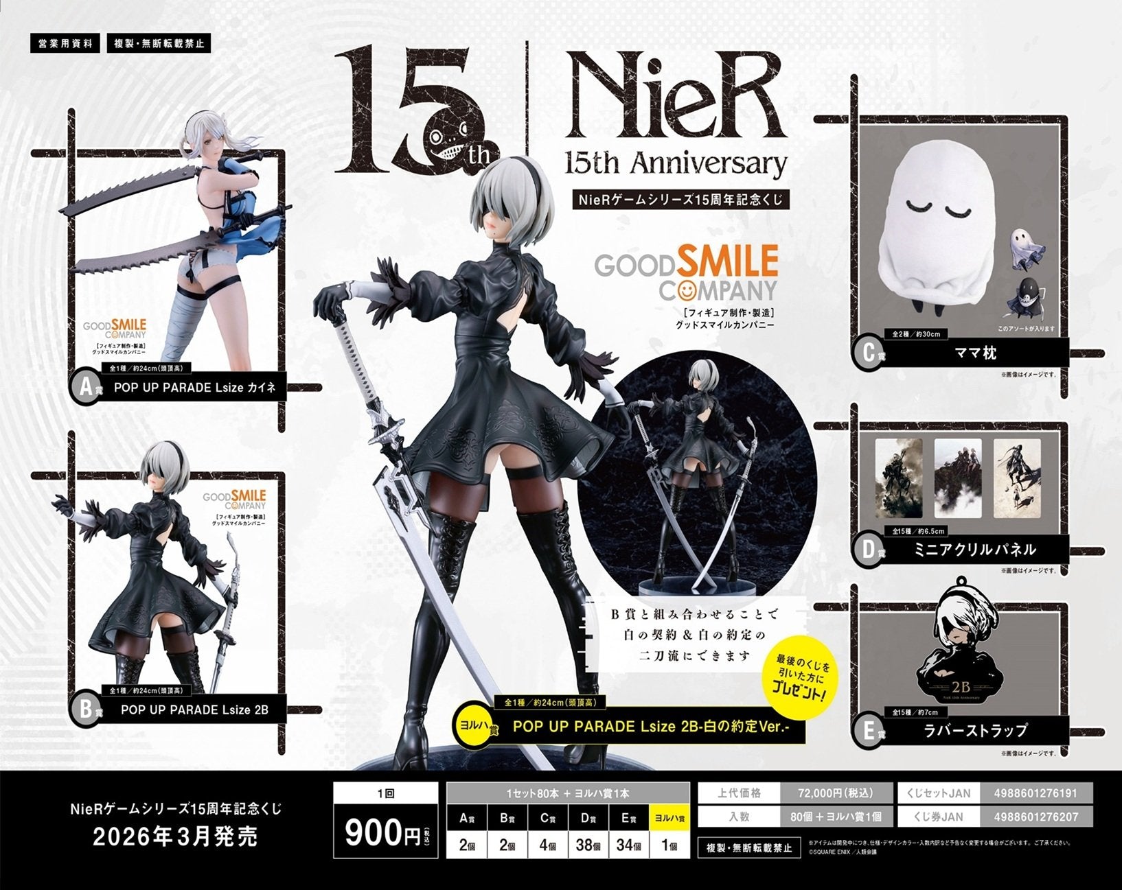 Nier Game Series 15TH Annivesary - Kit Kuji  '80T'