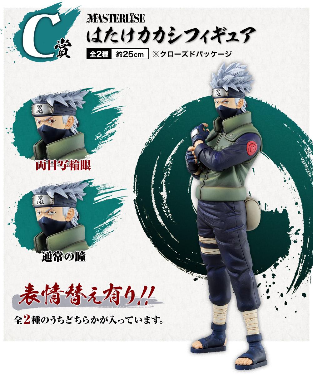 NARUTO SHIPPUDEN - Kit Ichiban Kuji -Will of Fire Spun '80T'