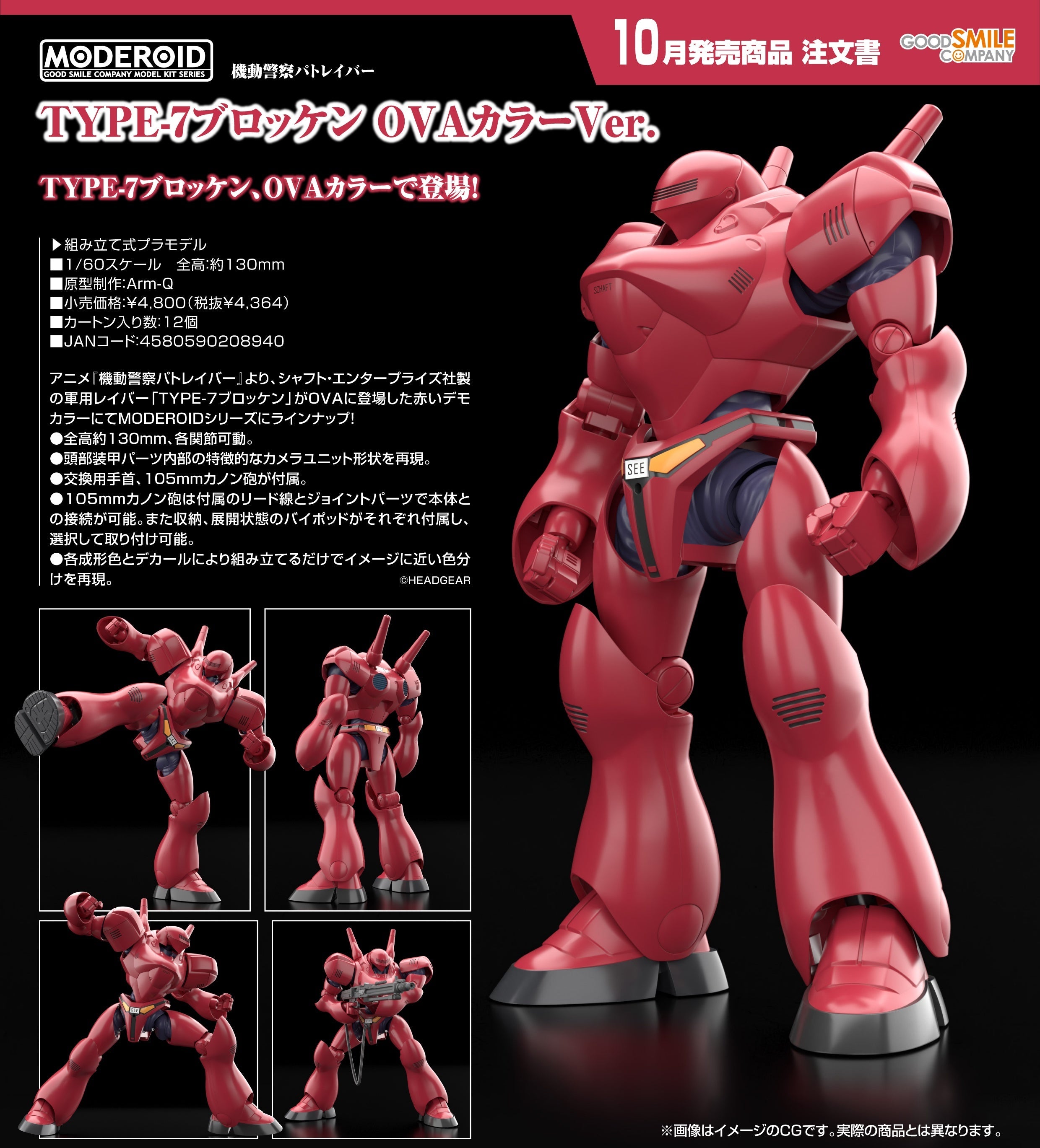 MOBILE POLICE PATLABOR- Moderoid Type7 Brocken -Ova Color Version 13cm