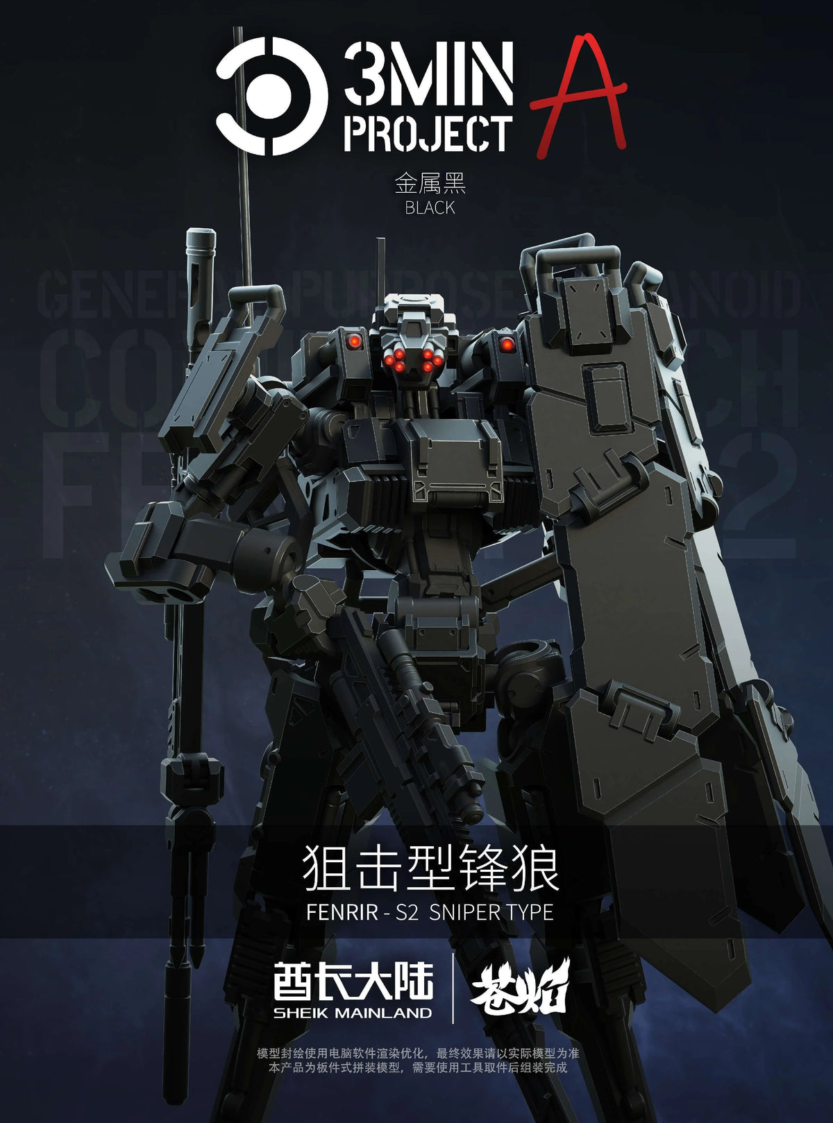 SHEIK MAINLAND - Sniping Type Fenrir (Black) - Model Kit 1/18