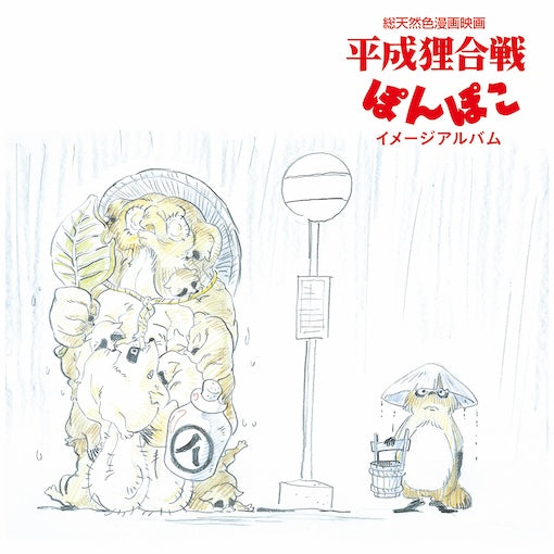 HASSOUGAKUDAN - Pom Poko - Vinyle Image Album
