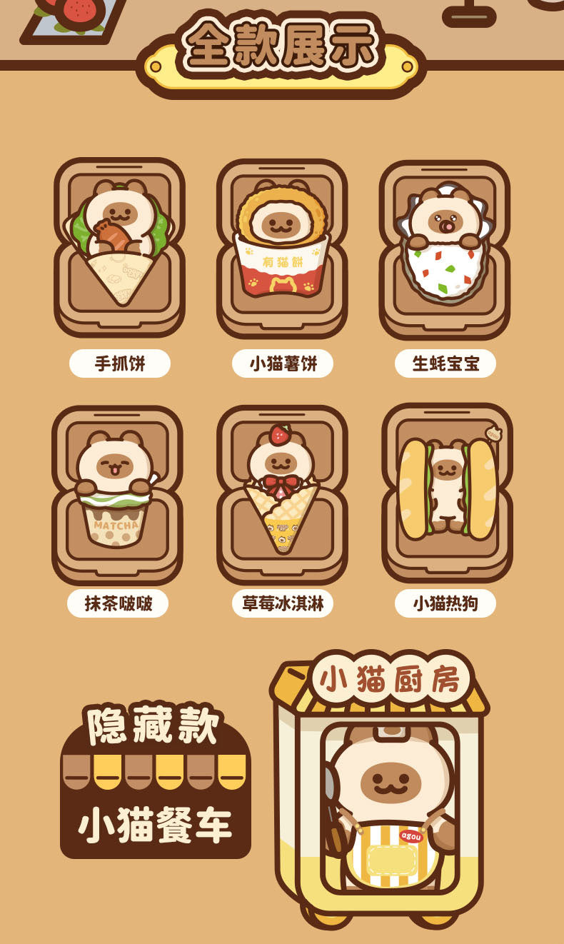 Xiaomao Agou Street Food Stall Plush BLIND BOX (6pcs) - 12cm