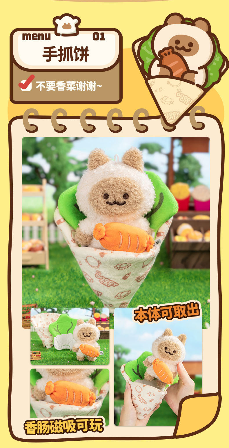 Xiaomao Agou Street Food Stall Plush BLIND BOX (6pcs) - 12cm