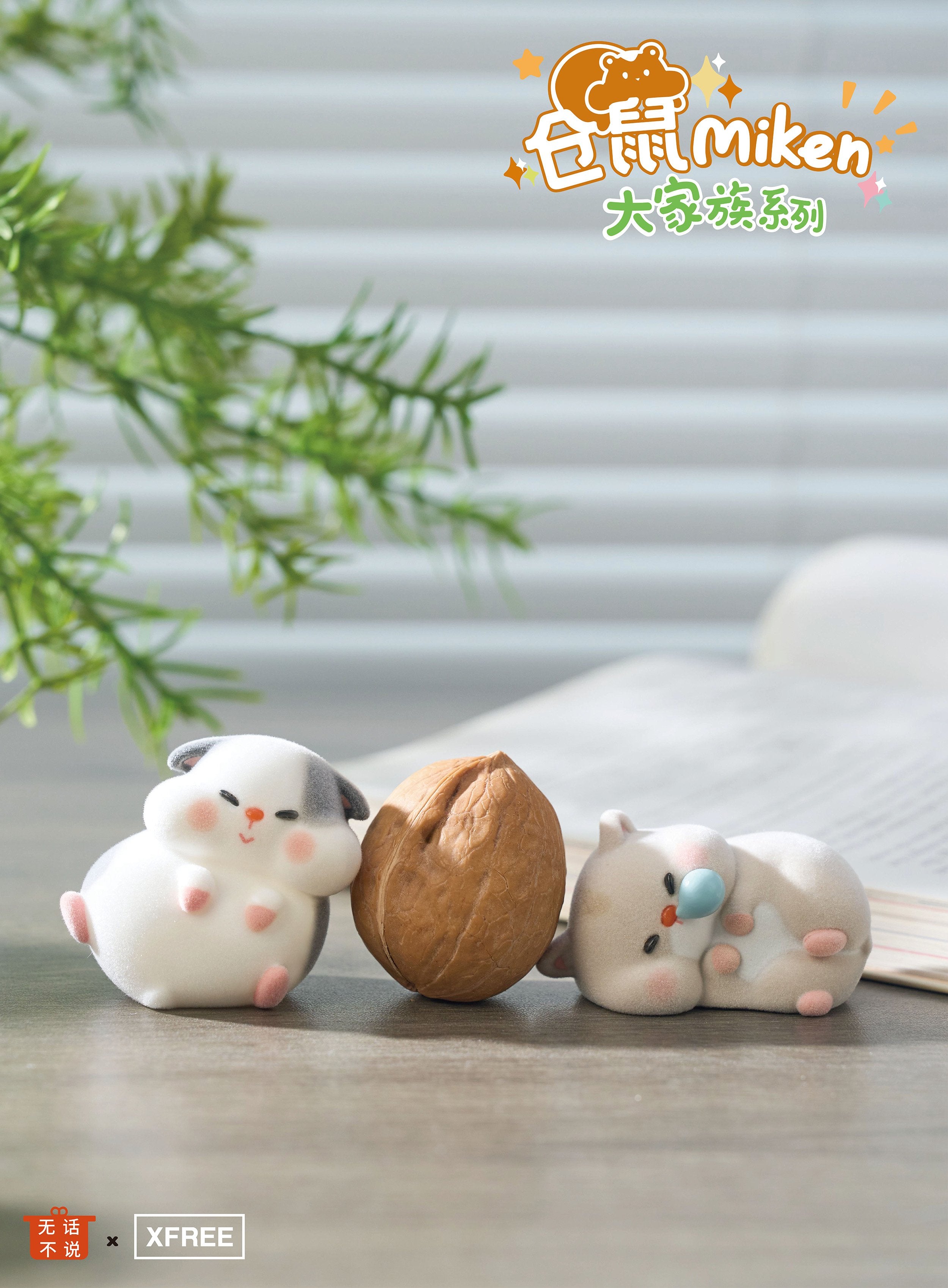HAMSTER Mikn's Big Family Seris BLIND BOX - 6cm