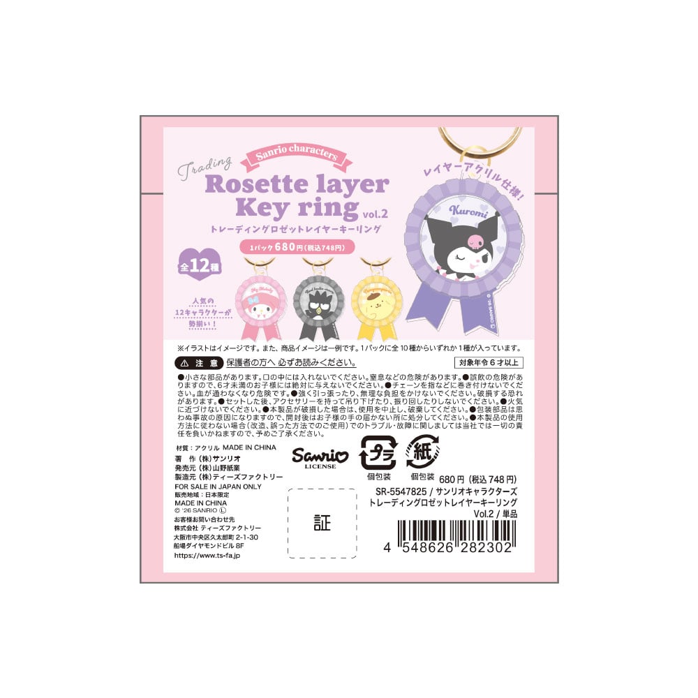 SANRIO - Characters "Vol. 2" - Keychain BLIND BOX