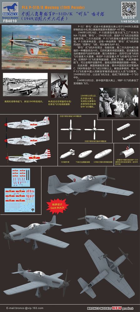 PLA P-51D/K Mustang (1949 Parade)