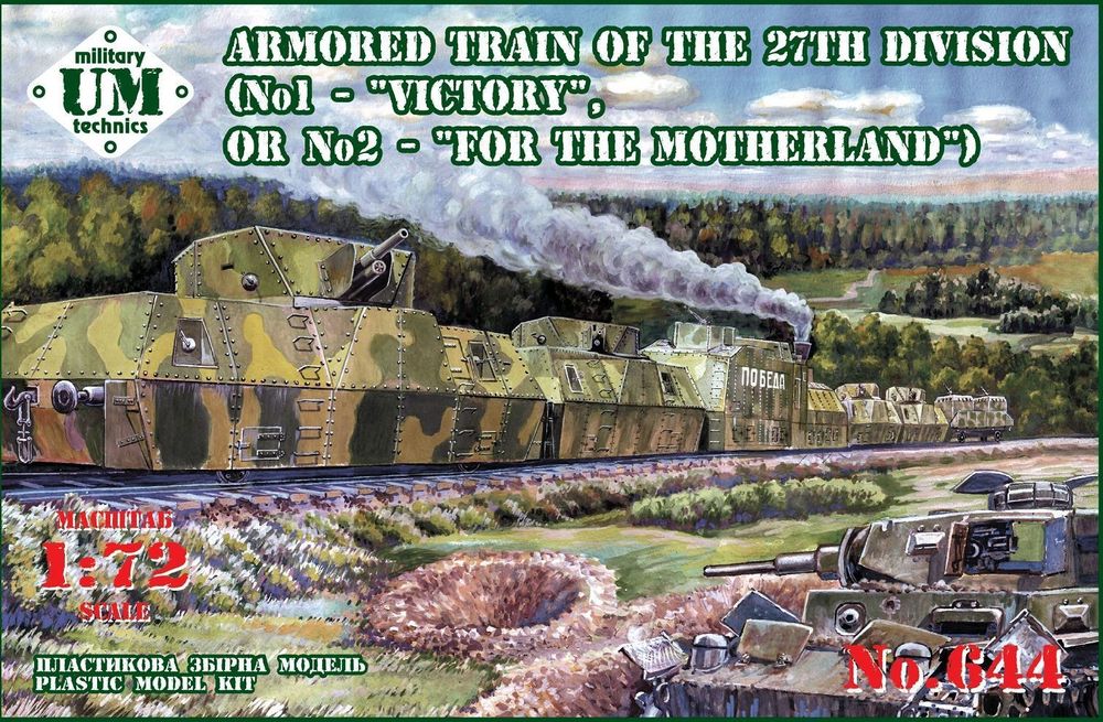 Armored train 'Victory'/'For the moth.'