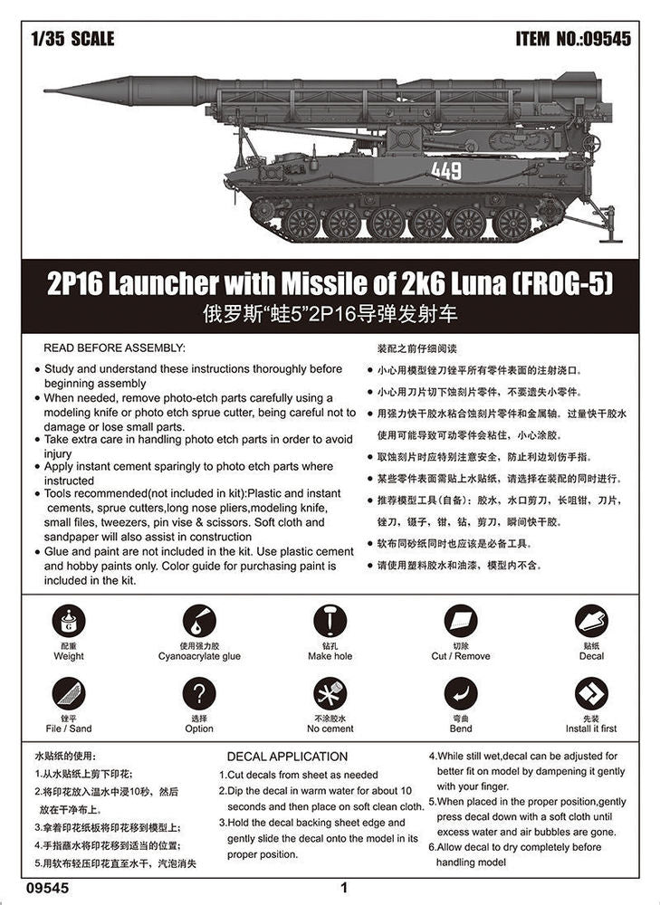 2P16 Launcher with Missile of 2k6 Luna (FROG-5)