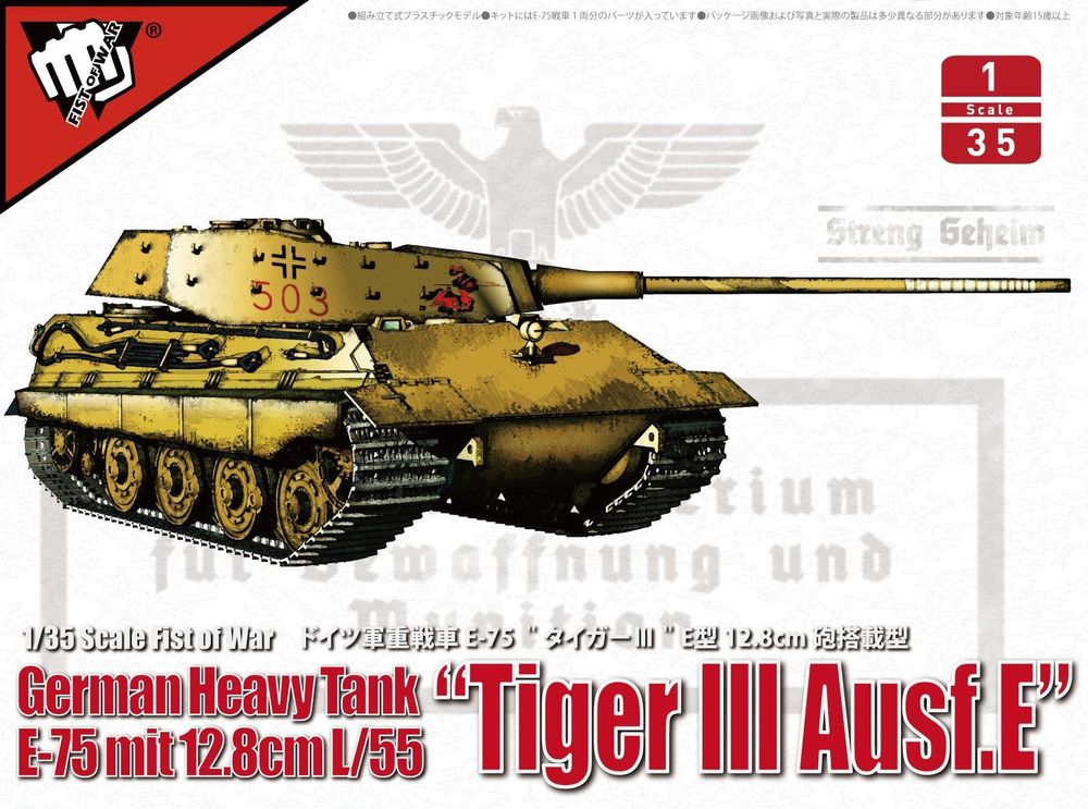 German heavy tank WWII E-75 mit 12.8cm L/55 Tiger III Ausf.E