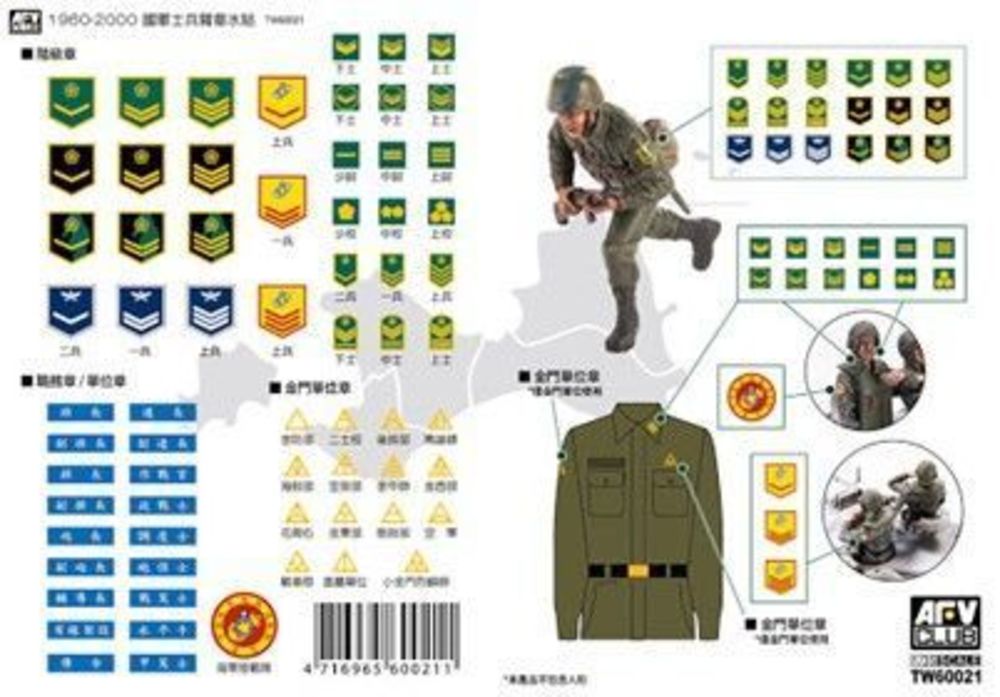 ROC ARMY 1960-2000 MILITARY ARMBAND DECAL