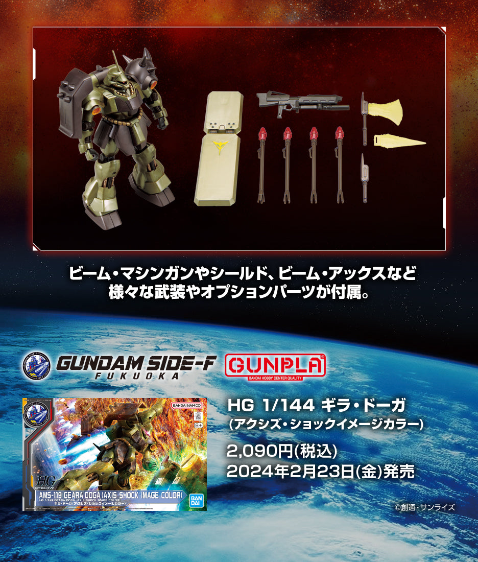 *PREORDER* HG 1/144 Geara Doga (Axis Shock image color) *PREORDER*