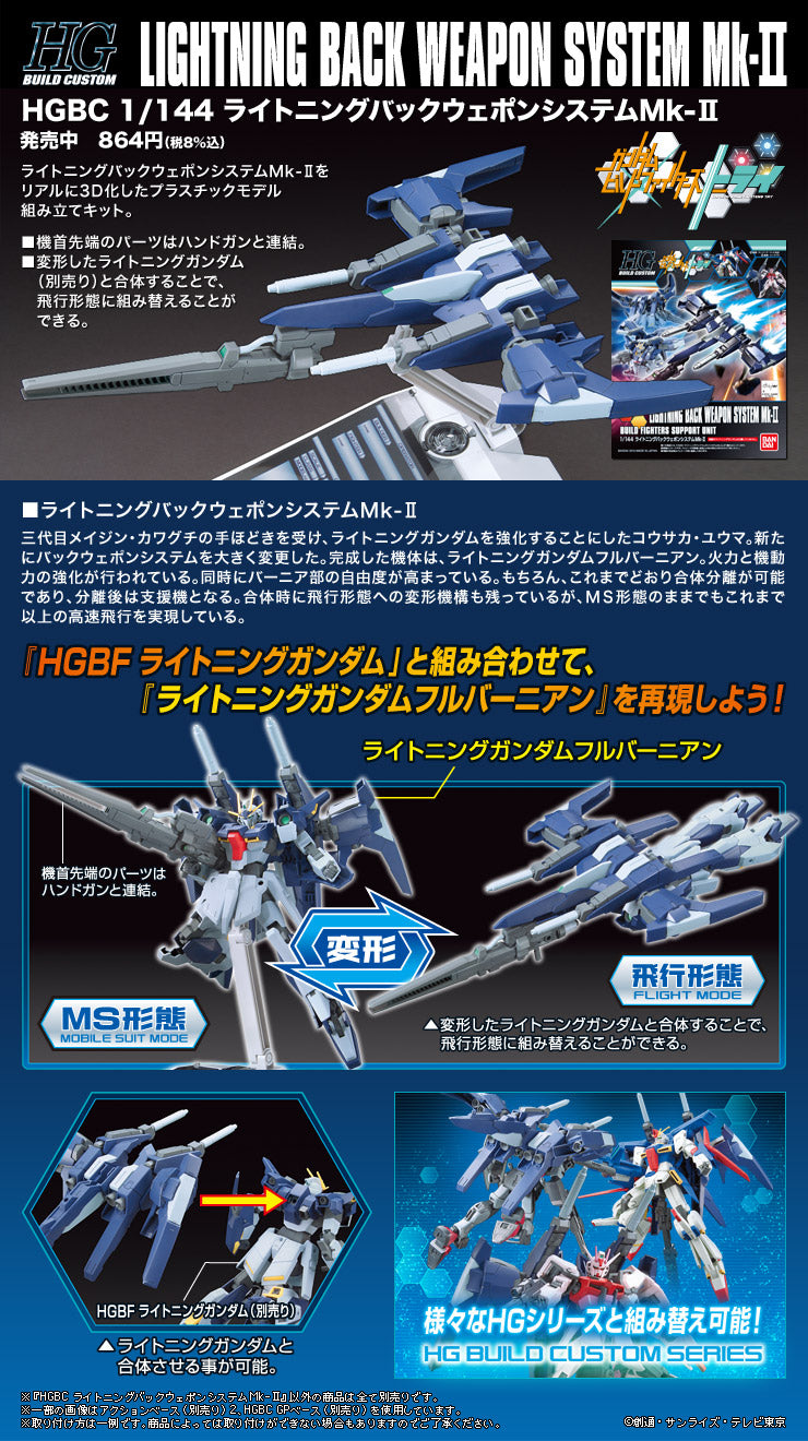 HGBC 1/144 Lightning Back Weapon System Mk-II