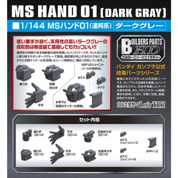 Builders Parts HD37 1/144 MS Hand 01 (Federation) Dark Gray