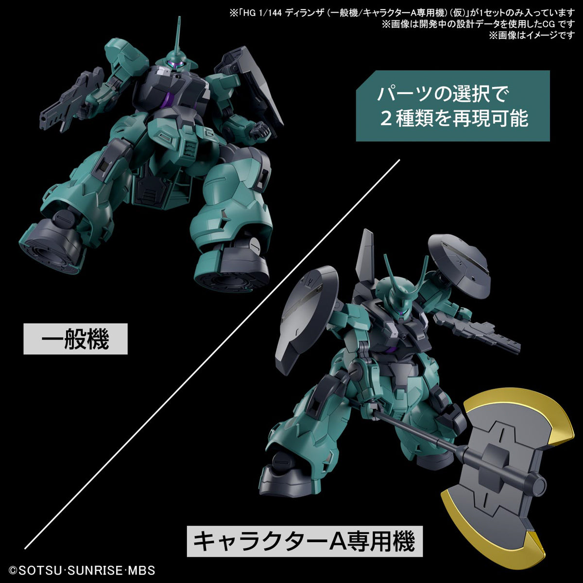 HG Dilanza STANDARD TYPE / CHARACTER A'S 1/144