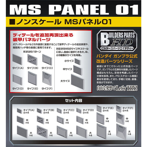 Builders parts HD19 non-scale MS panel 01