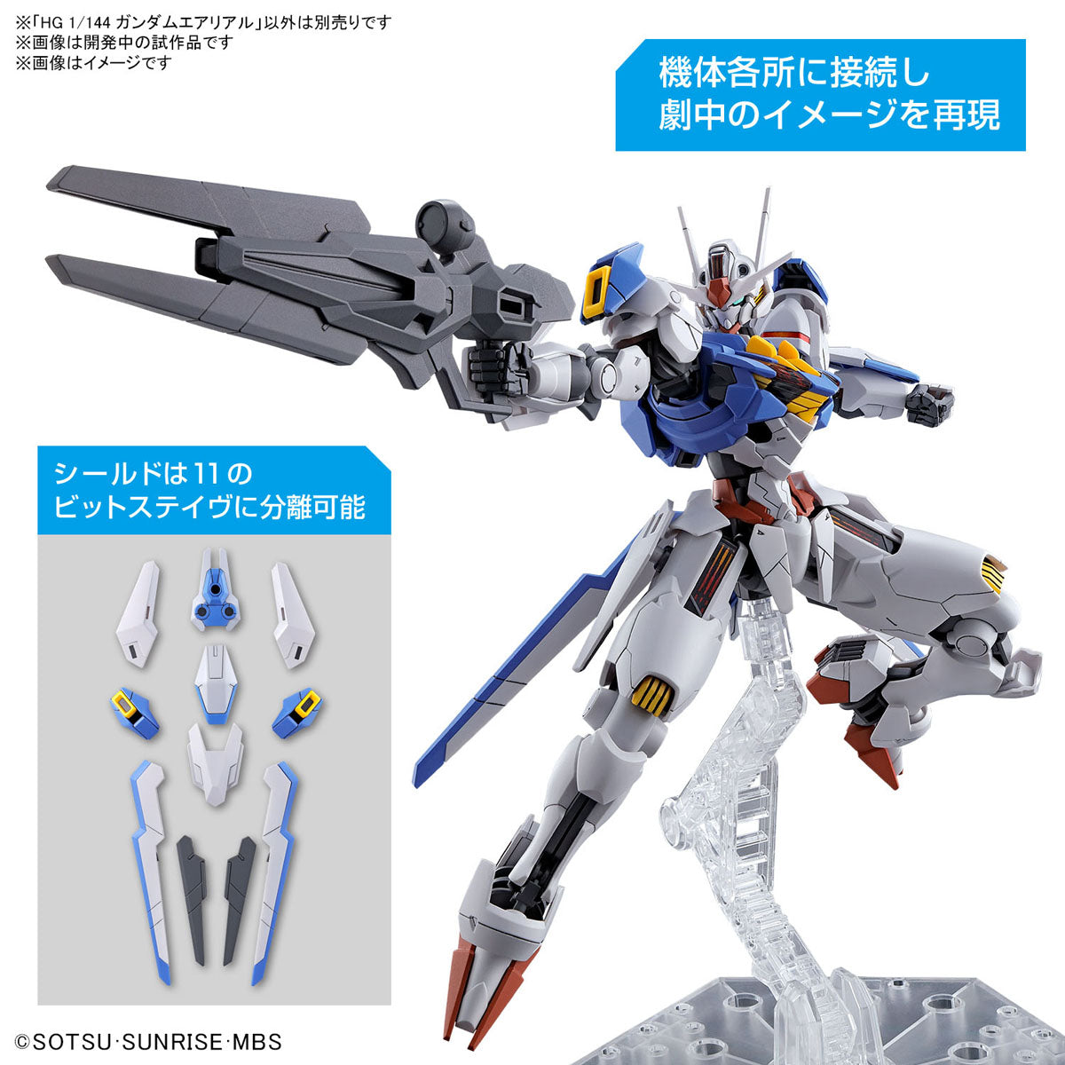 HG Gundam Aerial 1/144