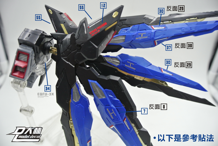 D.L Model Decal - S11 - MG ZGMF-X20A Strike Freedom Gundam 1/100